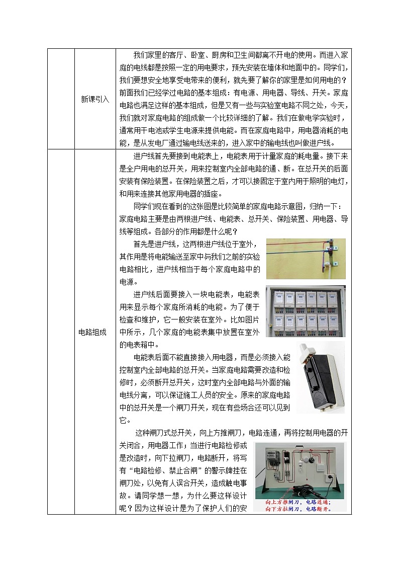 家庭电路(第一课时)-教案 初中物理人教版九年级全一册(2021-2022学年)第2页