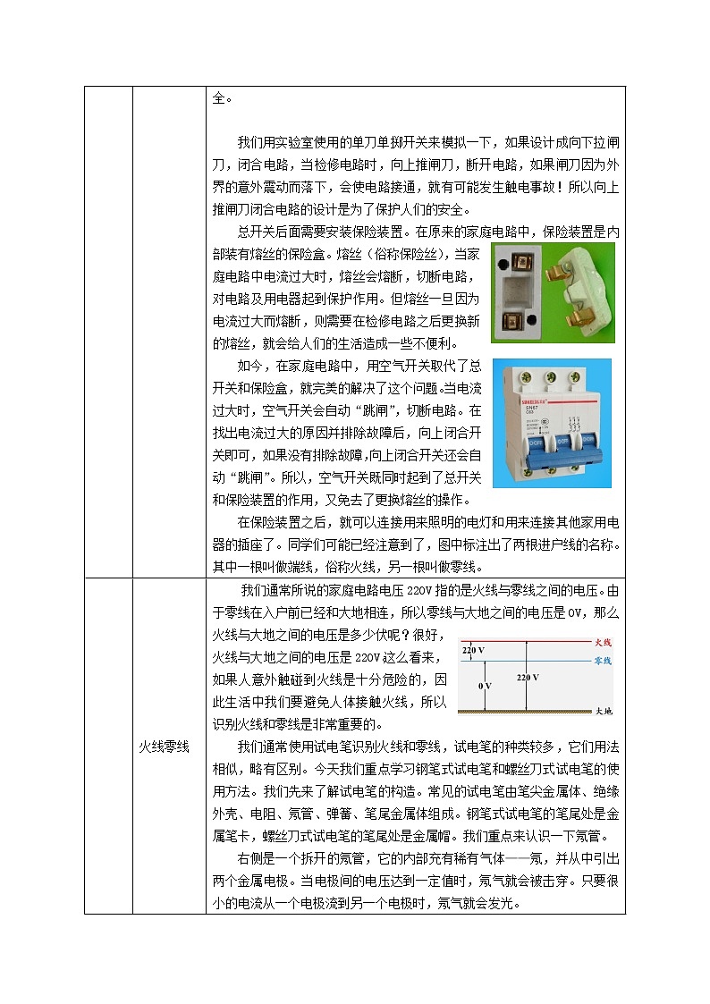 家庭电路(第一课时)-教案 初中物理人教版九年级全一册(2021-2022学年)第3页
