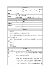 2020-2021学年第2节  欧姆定律教案设计