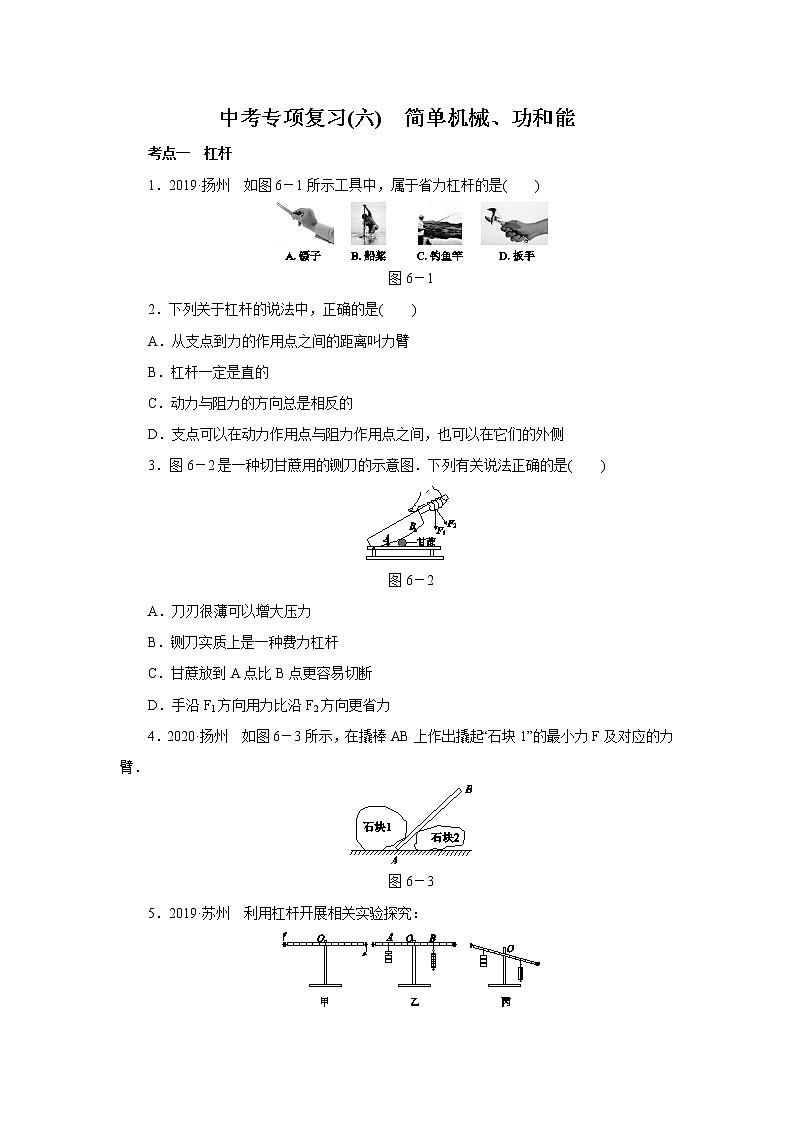 2021年初中物理二轮专项复习(六) 简单机械、功和能第1页