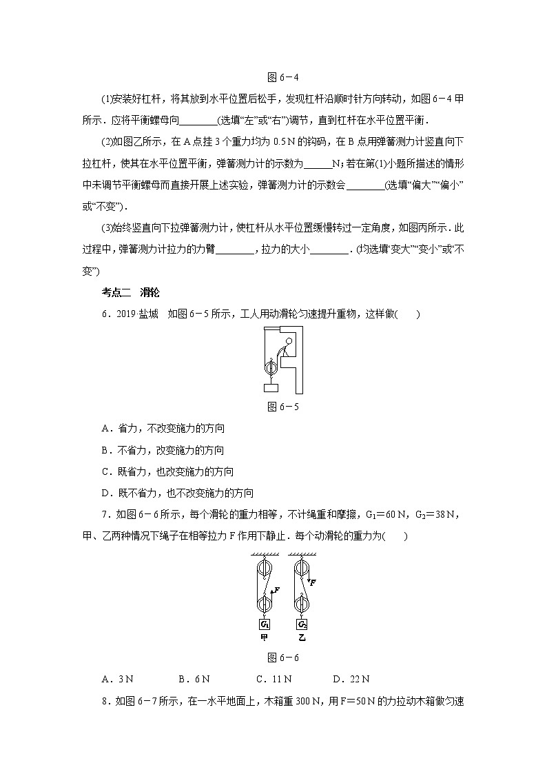 2021年初中物理二轮专项复习(六) 简单机械、功和能第2页