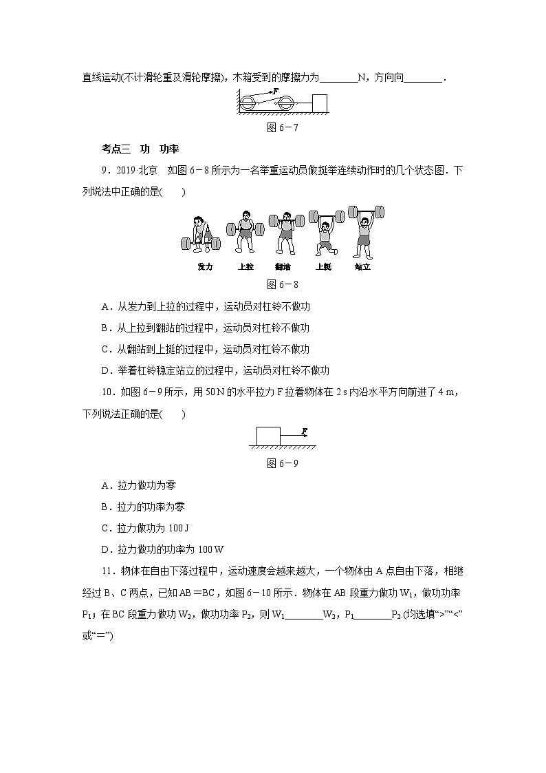 2021年初中物理二轮专项复习(六) 简单机械、功和能第3页