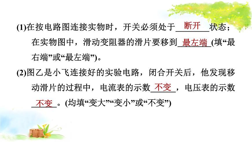 2021年初中物理二輪復(fù)習(xí) 電學(xué)高頻實(shí)驗(yàn) 課件（福建?。┑?頁(yè)
