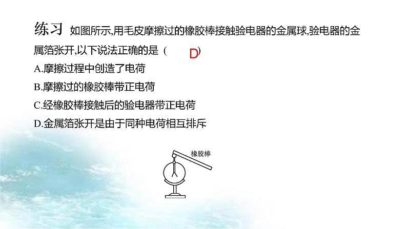 第1讲 电路 电流-冲刺2022中考物理第一轮系统复习课件04