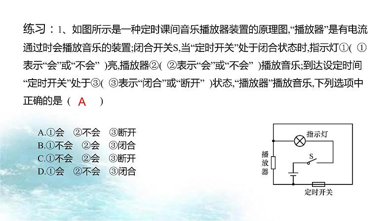 第1讲 电路 电流-冲刺2022中考物理第一轮系统复习课件08