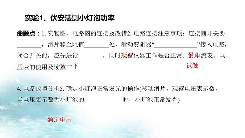第6讲 测量小灯泡功率-冲刺2022中考物理第一轮系统复习课件第2页