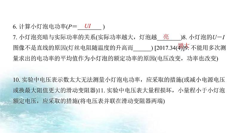 第6讲 测量小灯泡功率-冲刺2022中考物理第一轮系统复习课件第3页