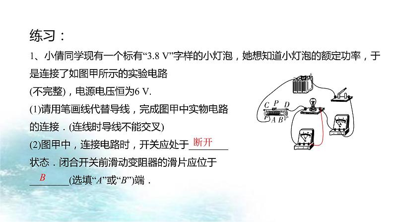 第6讲 测量小灯泡功率-冲刺2022中考物理第一轮系统复习课件第4页