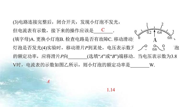 第6讲 测量小灯泡功率-冲刺2022中考物理第一轮系统复习课件第5页