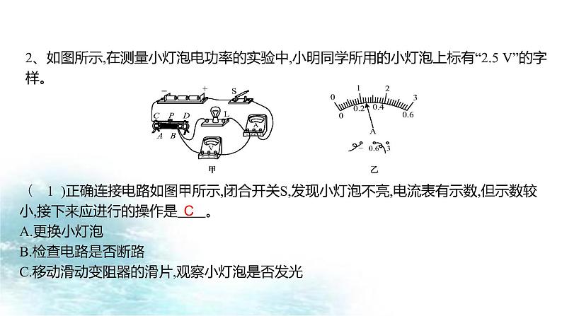 第6讲 测量小灯泡功率-冲刺2022中考物理第一轮系统复习课件第6页