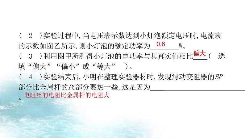 第6讲 测量小灯泡功率-冲刺2022中考物理第一轮系统复习课件第7页