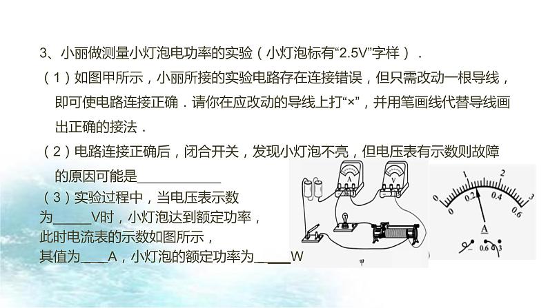 第6讲 测量小灯泡功率-冲刺2022中考物理第一轮系统复习课件第8页
