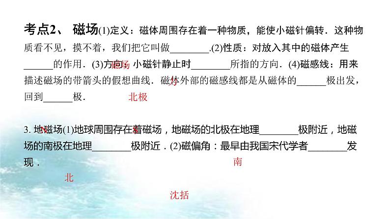 第8讲 电与磁-冲刺2022中考物理第一轮系统复习课件第4页