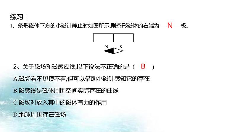 第8讲 电与磁-冲刺2022中考物理第一轮系统复习课件第5页