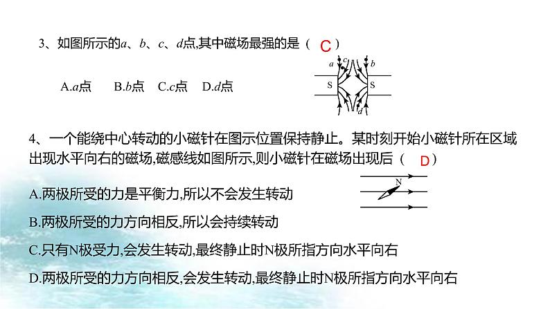 第8讲 电与磁-冲刺2022中考物理第一轮系统复习课件第6页