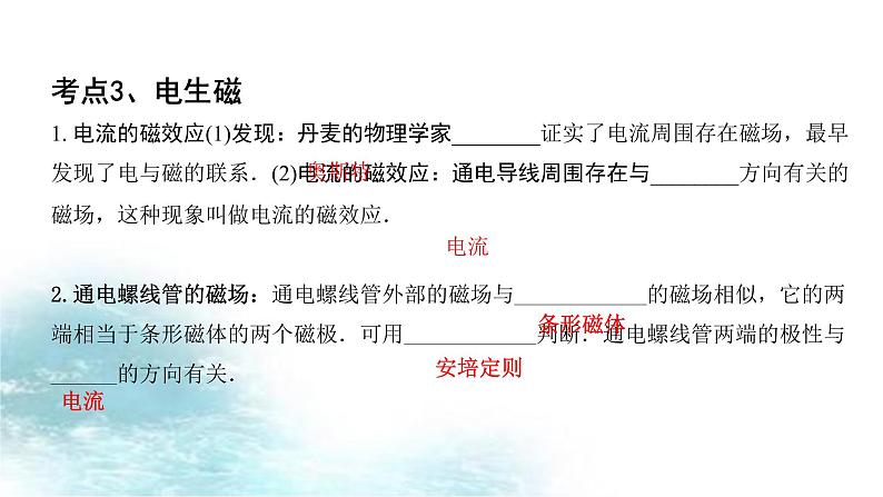 第8讲 电与磁-冲刺2022中考物理第一轮系统复习课件第7页