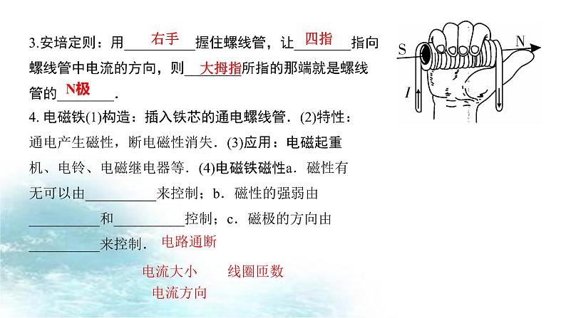 第8讲 电与磁-冲刺2022中考物理第一轮系统复习课件第8页