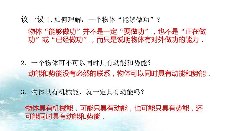 第26讲 机械能及其转化-冲刺2022中考物理第一轮系统复习课件第3页