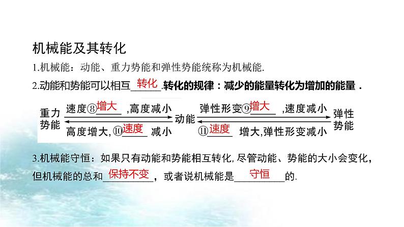 第26讲 机械能及其转化-冲刺2022中考物理第一轮系统复习课件第5页