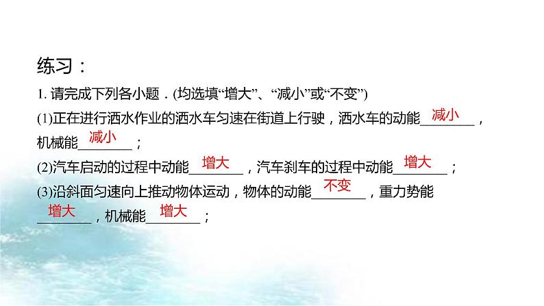 第26讲 机械能及其转化-冲刺2022中考物理第一轮系统复习课件第6页