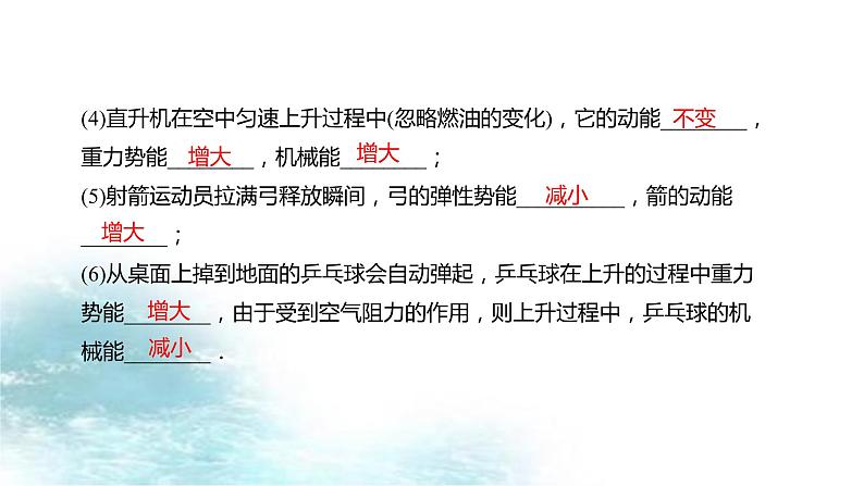 第26讲 机械能及其转化-冲刺2022中考物理第一轮系统复习课件第7页