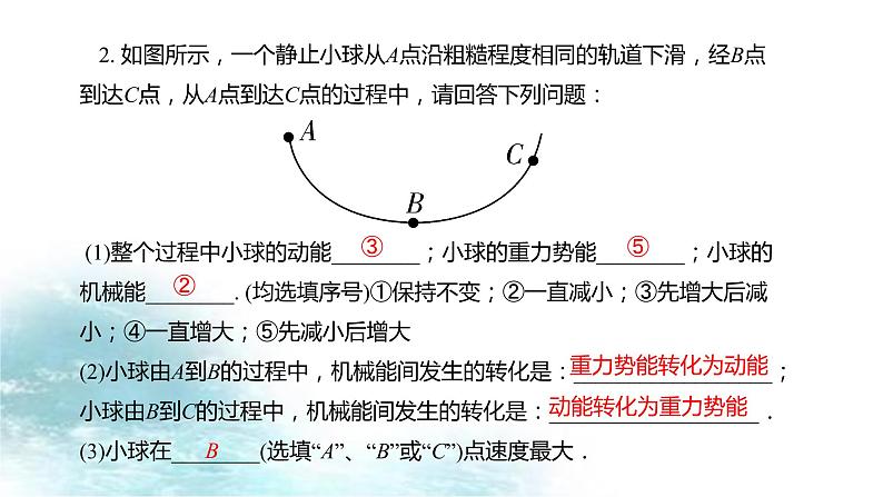 第26讲 机械能及其转化-冲刺2022中考物理第一轮系统复习课件第8页