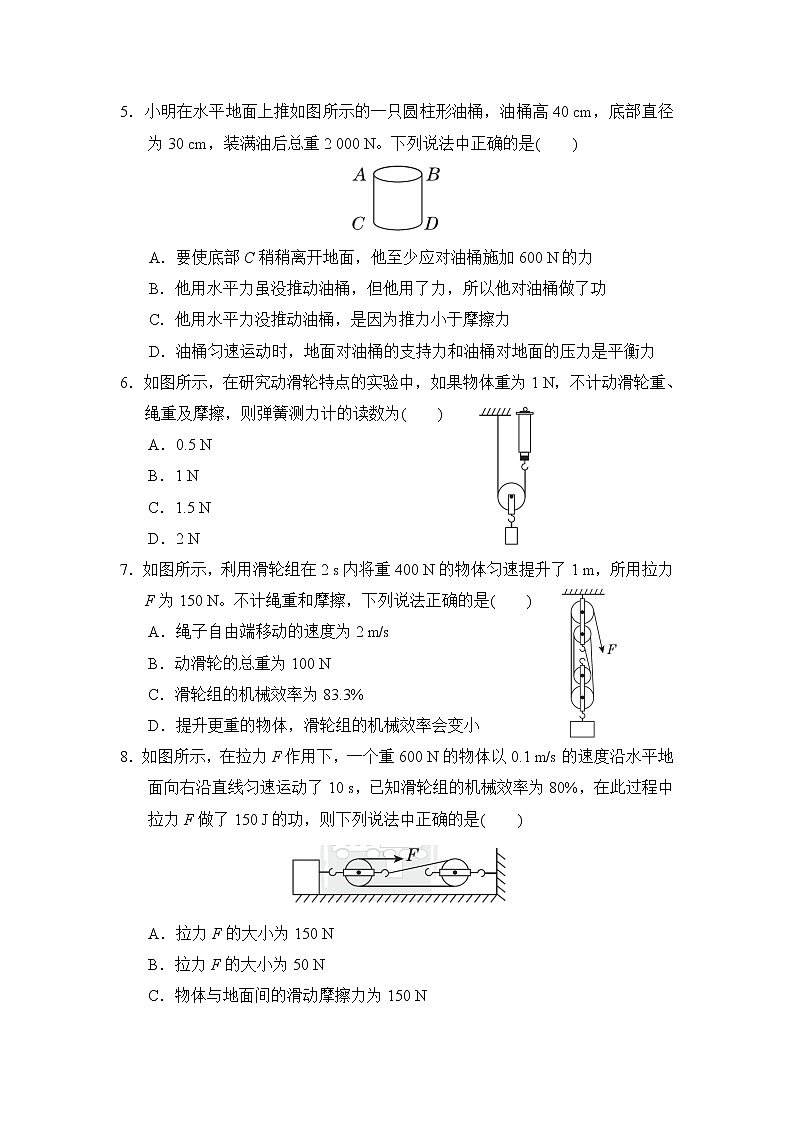 人教版八年级下册物理 第十二章达标检测卷第2页