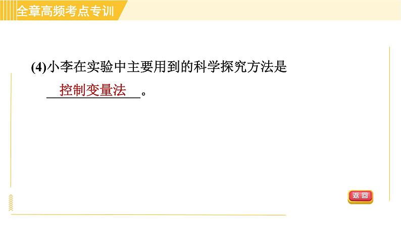 人教版八年级下册物理 第10章 全章高频考点专训 习题课件第5页