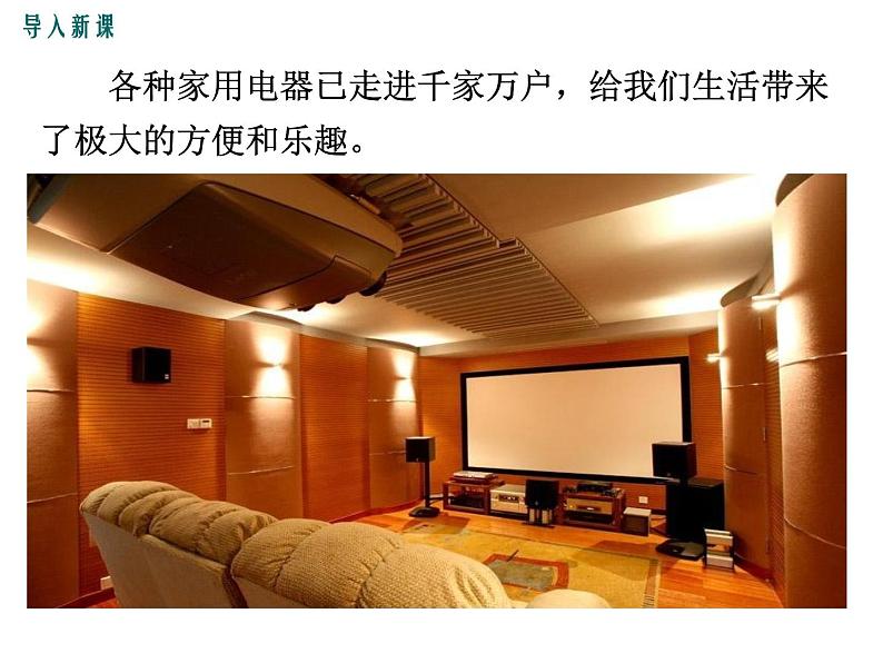 4.家庭生活自动化、智能化课件PPT第2页