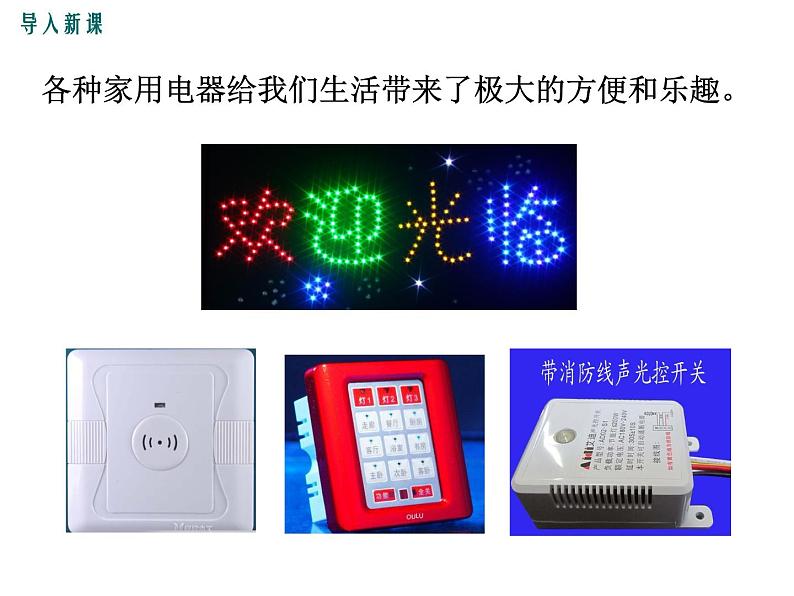 4.家庭生活自动化、智能化课件PPT第4页