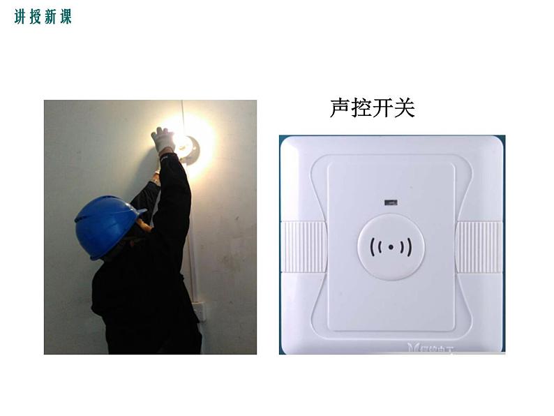 4.家庭生活自动化、智能化课件PPT第8页