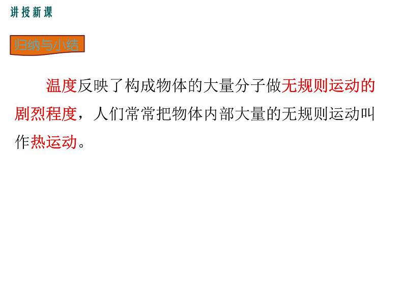 2.内能和热量课件PPT第4页