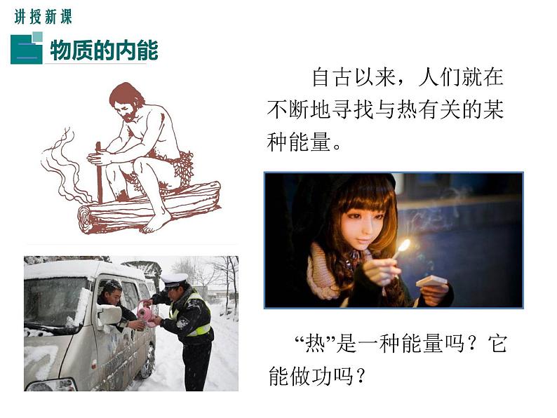 2.内能和热量课件PPT第5页
