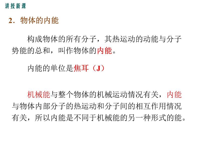 2.内能和热量课件PPT第7页
