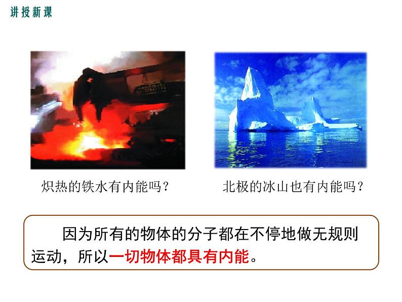 2.内能和热量课件PPT第8页