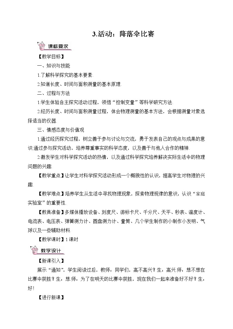 3.活動:降落傘比賽教案第1頁