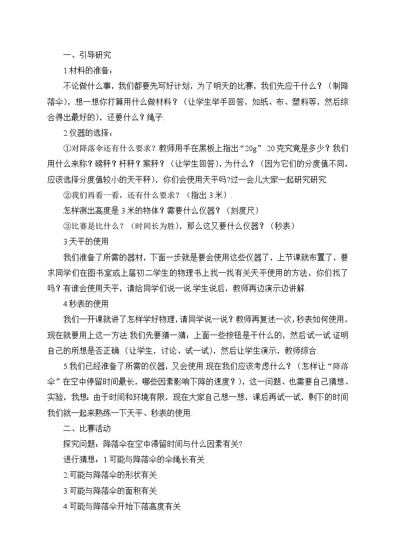 3.活動:降落傘比賽教案第2頁