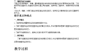 教科版八年级上册3 测量物体运动的速度教学设计