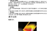 初中物理教科版八年级上册4 能量教学设计