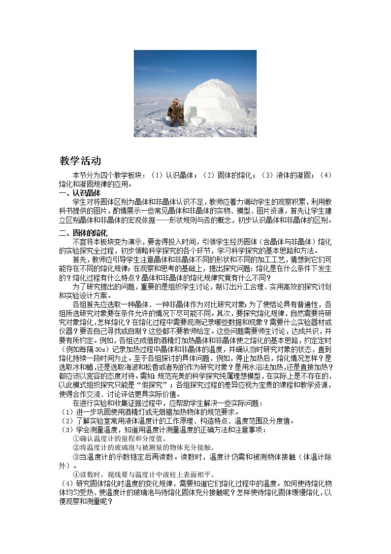 2.熔化和凝固教案第2页