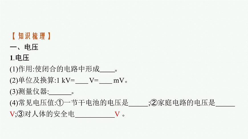 人教版中考物理一輪復(fù)習(xí)課件---　電壓　電阻第4頁(yè)