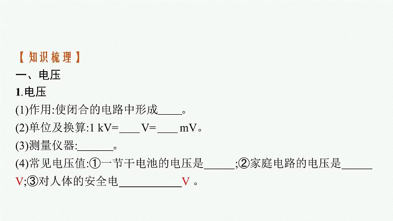 人教版中考物理一轮复习课件--- 电压 电阻第4页