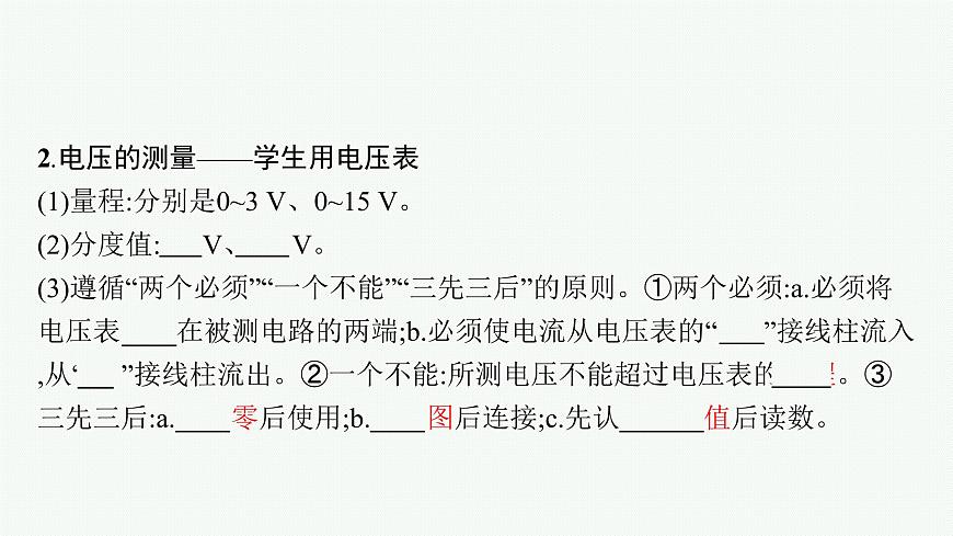 人教版中考物理一輪復(fù)習(xí)課件---　電壓　電阻第5頁(yè)