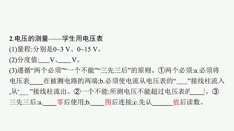 人教版中考物理一轮复习课件--- 电压 电阻第5页