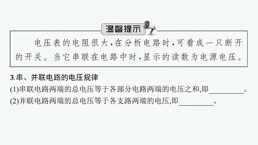 人教版中考物理一輪復(fù)習(xí)課件---　電壓　電阻第6頁(yè)