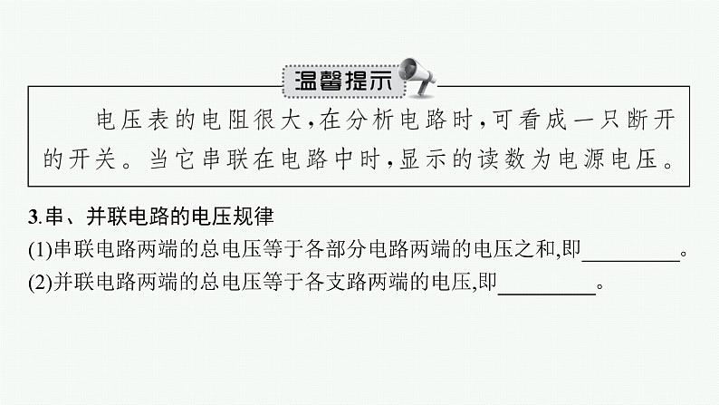人教版中考物理一轮复习课件--- 电压 电阻第6页