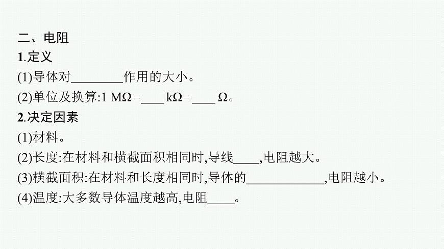 人教版中考物理一輪復(fù)習(xí)課件---　電壓　電阻第7頁(yè)