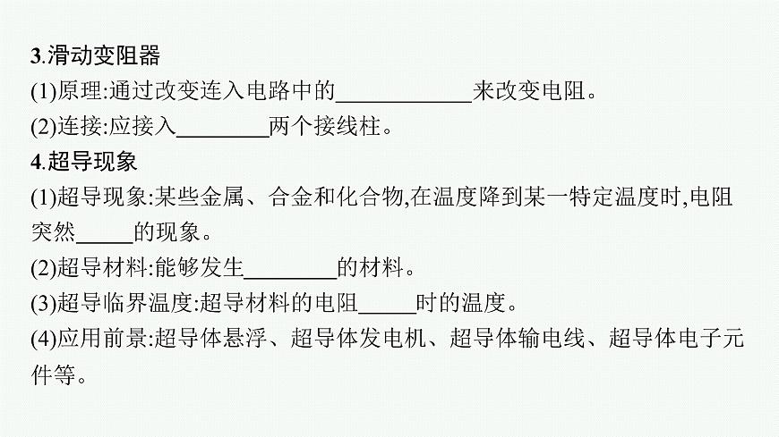 人教版中考物理一輪復(fù)習(xí)課件---　電壓　電阻第8頁(yè)