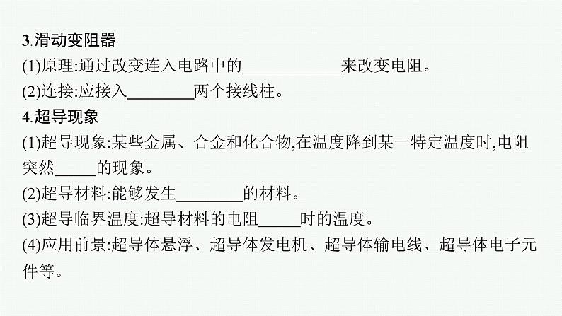 人教版中考物理一轮复习课件--- 电压 电阻第8页