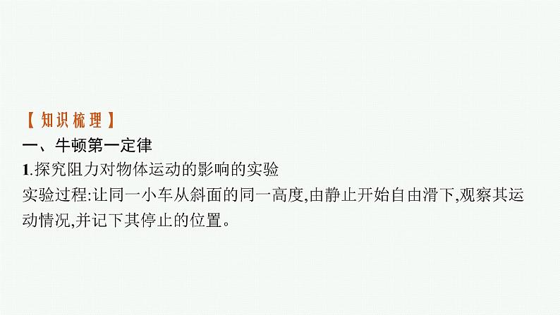 人教版中考物理一轮复习课件---运动和力第4页